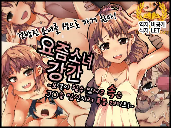 Imadoki Shoujo Kan ~Model Ni Nareru To Damasareta J○ Wo Haramase Gachi Rape!~